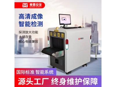 麥盾 MD-5030AH 安檢機(jī) 智能安檢機(jī) 智能識(shí)別危險(xiǎn)物品行李包裹安檢智能分析儀