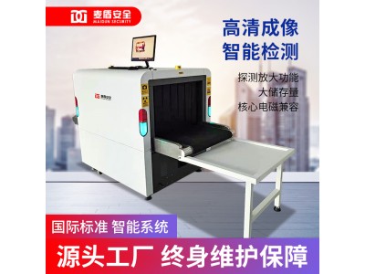 麥盾MD-6550AH博物館安檢機(jī)X光安檢機(jī)x光射線安全檢測(cè)設(shè)備 公檢法專(zhuān)用安檢機(jī)