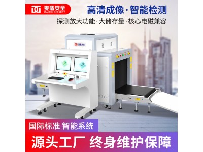 麥盾MD-8065快遞安檢機(jī)物流X光安檢機(jī)X射線異物檢測(cè)機(jī)安檢設(shè)備