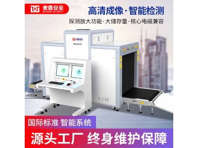 麥盾MD-100100單視角行李檢測(cè)儀安檢機(jī)地鐵火車站安檢儀快遞物流