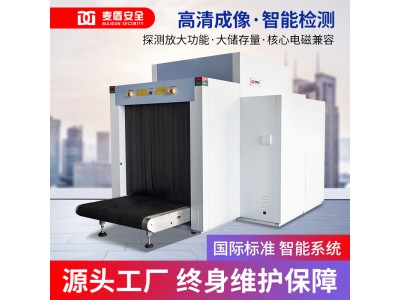 麥盾MD-100100D雙視角安檢機(jī)行李過(guò)包機(jī)車站碼頭大型聚會(huì)集聚場(chǎng)所