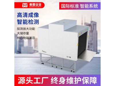 麥盾MD-140100龍門頂照式大型快遞物流行李包裹過(guò)包X光安檢機(jī)