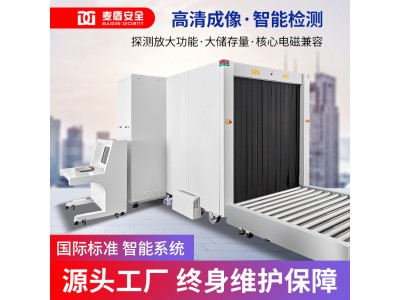 麥盾 MD-150180B 帶卡板檢測超大安檢機物流貨物安檢設(shè)備