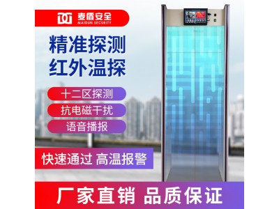 麥盾MD-600W人臉識別測溫機 非接觸式體溫檢測(集測溫、人臉、金屬檢測于一體) 熱成像測溫門 測溫安檢門安檢門廠家