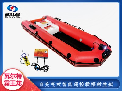 自展式智能救生艇，自動充氣式救生艇，消防救生舟