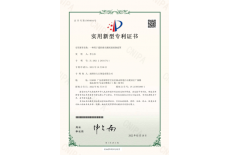 實(shí)用新型專利證書(shū)