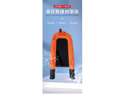 水面移動救生擔(dān)架