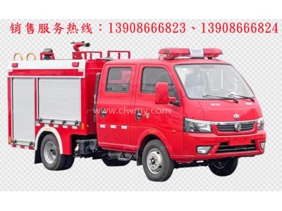 國六東風(fēng)途逸小型水霧消防車參數(shù)、生產(chǎn)廠家、視頻、圖片