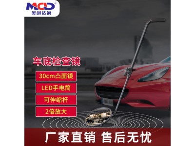 供應(yīng)簡(jiǎn)易車底反光鏡MCD-V3