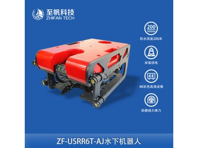 至帆專業(yè)水下機(jī)器人ROV工業(yè)級(jí)應(yīng)急救援高清4K攝像頭可二次開發(fā)