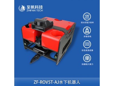 工業(yè)級(jí)水下機(jī)器人ROV應(yīng)急海洋消防救援搜救探測(cè)可定制二次開發(fā)