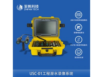 專業(yè)高清可視攝像頭工程潛水錄像系統(tǒng)水下機器人檢測船底清理
