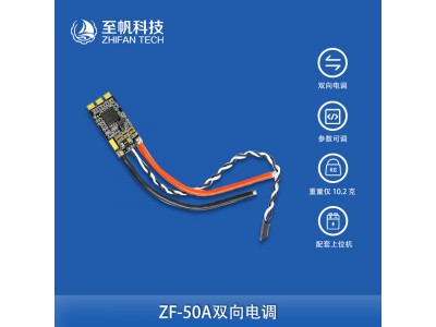 50A雙向無(wú)刷電調(diào)驅(qū)動(dòng)水下推進(jìn)器控制器ROV動(dòng)力航模遙控調(diào)速器配件