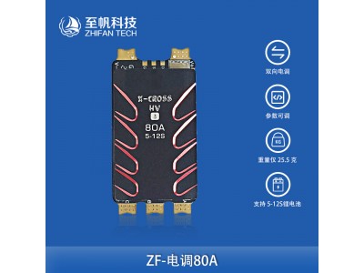 80A雙向無(wú)刷電調(diào)ROV推進(jìn)器調(diào)速器水下機(jī)器人航模配件動(dòng)力驅(qū)動(dòng)器