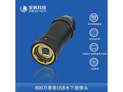 水下機(jī)器人ROV800萬(wàn)外置USB攝像頭自動(dòng)對(duì)焦低照度免驅(qū)動(dòng)