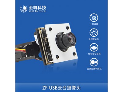 水下云臺(tái)星光級(jí)低照度USB攝像頭水下機(jī)器人ROV兼容Ardusub
