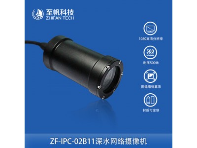 200W1080P水下機(jī)器人ROV高清網(wǎng)絡(luò)攝像頭POE防水200米定焦變焦可選