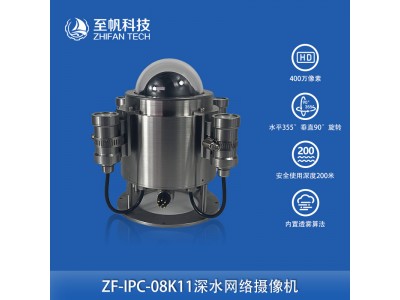 200W像素1080P大壩檢測(cè)水下網(wǎng)絡(luò)攝像機(jī)云臺(tái)監(jiān)控球機(jī)防水深度100米