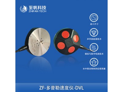 水下機(jī)器人ROV/AUV懸停、導(dǎo)航傳感器DVL微型多普勒計(jì)程儀