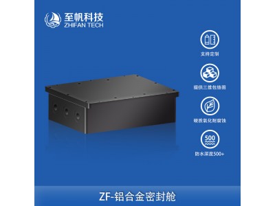 防水下鋁合金電子密封方艙定制ROV機(jī)器人深水耐壓潛艇船模比競(jìng)賽