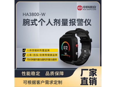 HA3800-W 腕式個(gè)人劑量報(bào)警儀